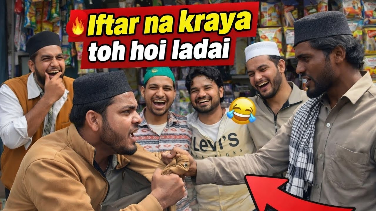 इफ्तार ना कराया तो होई लड़ाई😂😅#funnyvlog #trending #dosti #mathura #comedyvideos #dailyvlog#youtube 