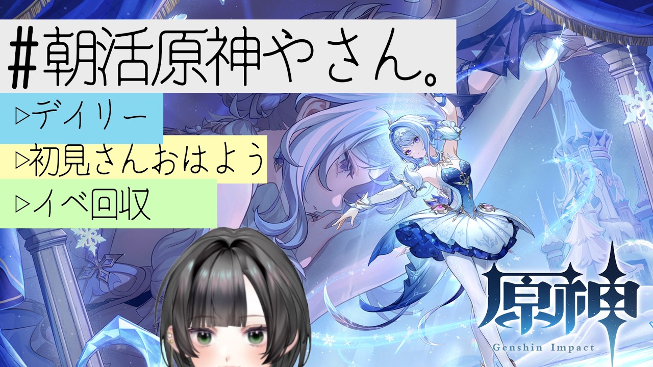 【おはようください😋】朝活スネージナヤ探検隊 デイリー 宝箱 サブイベ【初見原神】 #新人vtuber #個人vtuber #原神 #shorts
