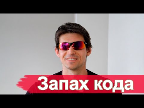 7 примеров запаха кода (code smell). Примеры на PHP.