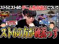 SFリーグで成績が残せるようになったある理由とスト6のゲーム性について【シュート/雑談切り抜き】