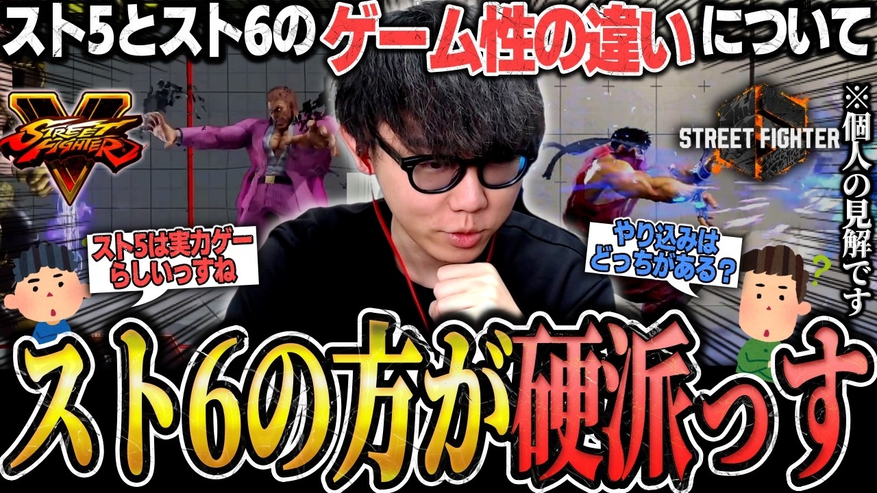 SFリーグで成績が残せるようになったある理由とスト6のゲーム性について【シュート/雑談切り抜き】