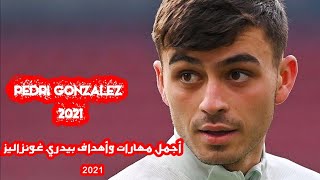 أجمل مهارات و أهداف بيدري غونزاليز 2021...إنيستا الجديد/Pedri Gonzalez skills /the new Ineista