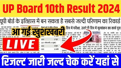 up board ka result kaise check kare 2024 class 10th | up board high school result check 2024 ka kare