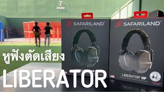 [ChannelMo X Safariland] หูฟังตัดเสียง Liberator HP ดียังไง