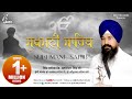 Sukhmani Sahib | ਸੁਖਮਨੀ ਸਾਹਿਬ | Gyani Balwinder Singh Ji | Latest Full Paath 2018 | Best Records