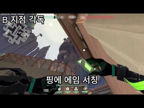 [발로란트] 신규전장 어비스 바이퍼 각독 A,B 사이트