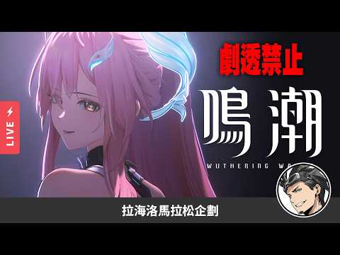 【鳴潮】ストーリー攻略をスムーズに進めるコツと進行時の注意点