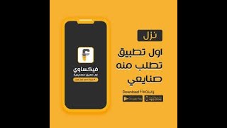 شرح تطبيق جوال فيكساوي screenshot 1
