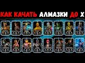 Алмазная карта Х слияния — как получить её быстро и без доната? Mortal Kombat Mobile