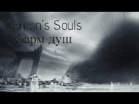 Video: Kaip Vienas Iniciatyvus Gerbėjas Sugrąžino „Demon's Souls“į Gyvenimą