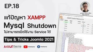 Ep.18 แก้ปัญหา XAMPP Mysql Shutdown - Tips and Tricks  joomla 2021