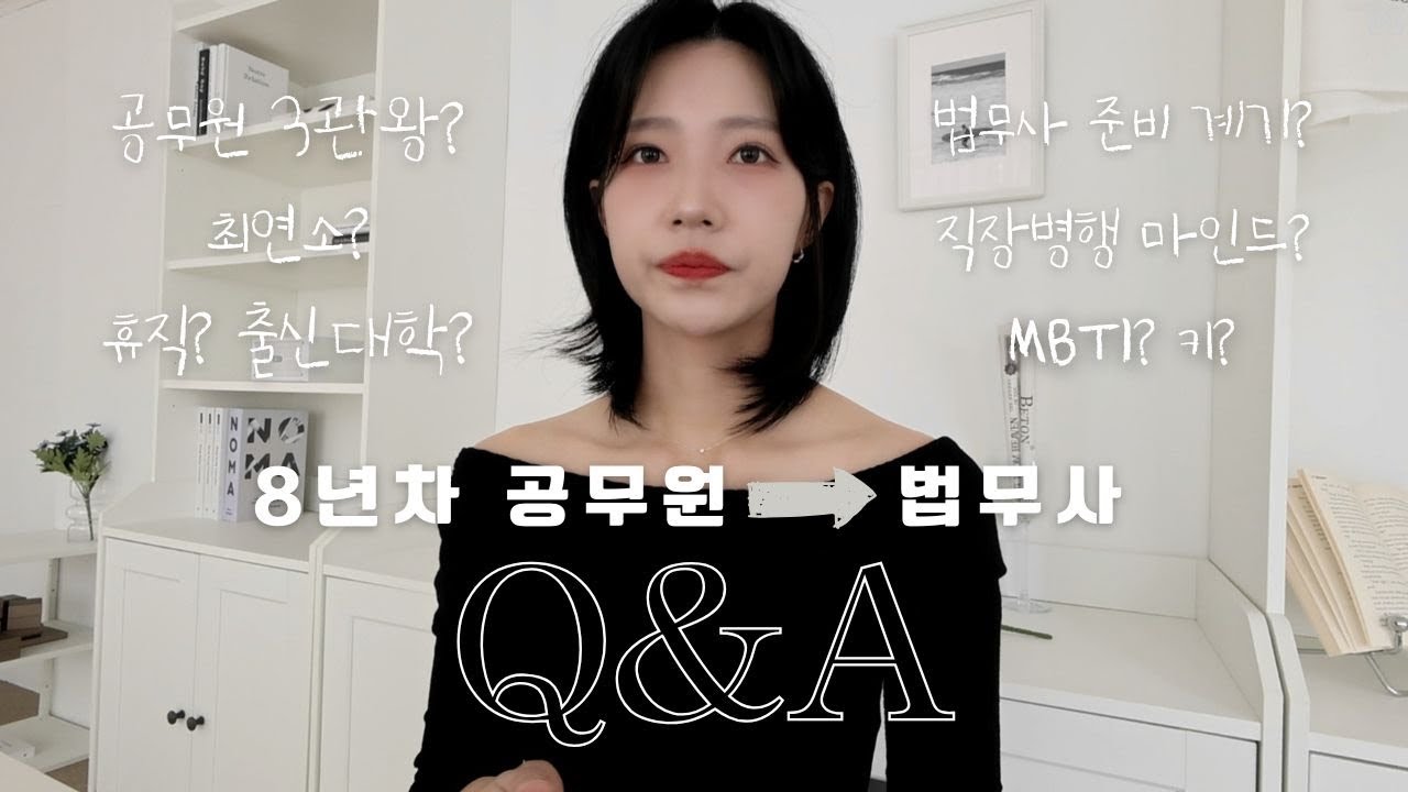 첫 Q&A