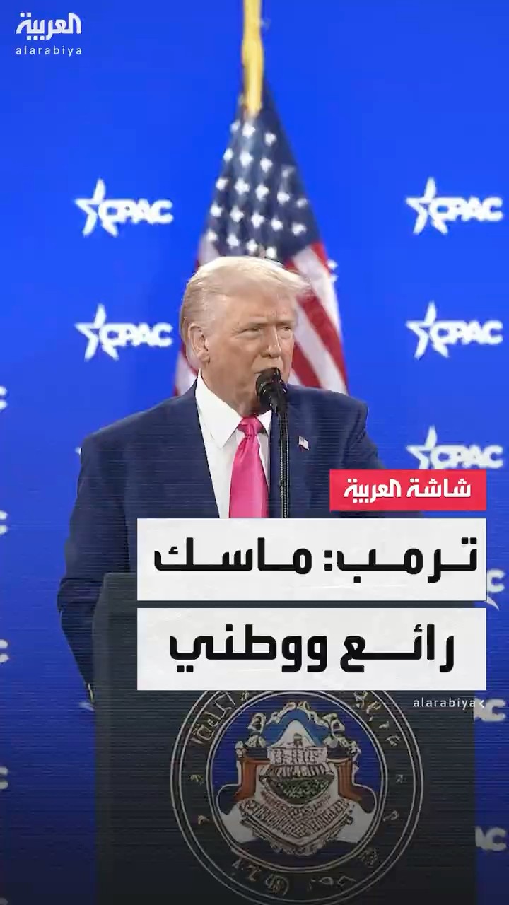 ترمب: إيلون ماسك يؤدي عملا رائعا في إدارتي.. ويتساءلون عن منصبه وأنا أقول إنه وطني