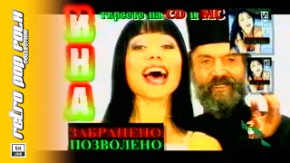 Ina - Zabraneno-Pozvoleno Video Spot 2000 Ина - Забранено-Позволено Реклама 2000