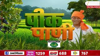 Pik pani | Ratnagiri | रत्नागिरीत पावसाची दडी