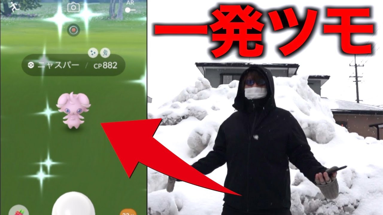 歴史上初の快挙 ニャスパー色違い実装初日１発目の神引き 昼休み中色違いに賭けた男達 ポケモンgo Youtube