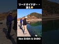 リードガイドが凄え🤣 New SABIA & SABIO #インクスレーベル