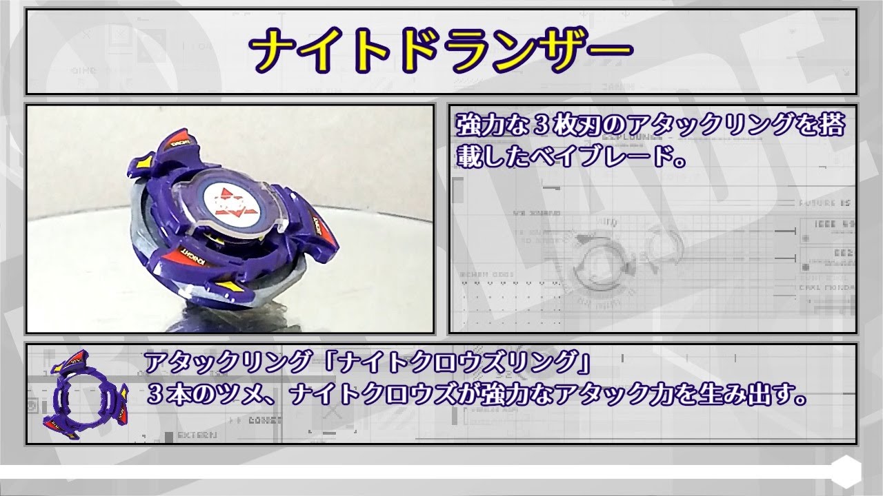 爆転シュート ベイブレード 新品未組立 ナイトドランザー クリア パープル ベイブレード紹介 ナイトドランザー - YouTube