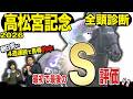 《東スポ競馬ニュース》【高松宮記念２０２６】ＧⅠ全頭診断！！番組ＭＣ朝日奈ゆうは絶好調であの馬を推奨！しかし荒井記者はＣ評価…？ならば荒井記者のＳ評価馬は！？競馬記者が徹底解説します
