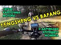 TONGSHENG VS BAFANG ⚡ Покатушка на кареточниках с торк-сенсорами