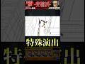 【モンスト】黄櫨折の特殊演出が最高すぎw 髙羽の特殊演出があって安心しました！ 特殊演出 通常演出【呪術廻戦コラボ第3弾】呪術廻戦コラボ #shorts #呪術廻戦 #髙羽史彦