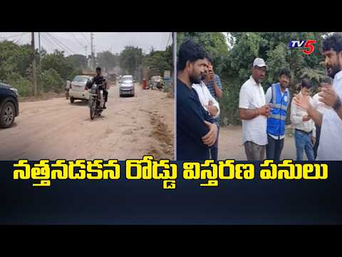 నత్తనడకన రోడ్డు విస్తరణ పనులు....Samshabad Residents Facing Problems | ROad Expansion Works | TV5 - TV5NEWS