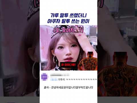 [리센느] 갸루 말투 쓰랬더니 야쿠자 말투 쓰는 원이