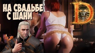 БАЛУЕМСЯ НА СВАДЬБЕ The Witcher 3 (НГ+ МАКС СЛОЖНОСТЬ)