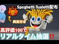 ブレインロット 交換配信 配布配信【フォートナイト】