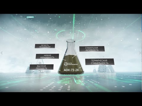 Видеофильм №2 - Технологии дегидрирования