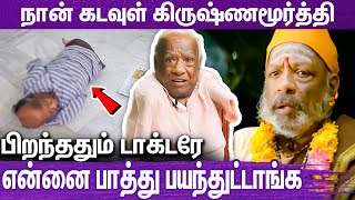 படத்துல நடிச்சதுக்கு சம்பளமே தராம ஏமாத்திட்டாங்க : Naan Kadavul SR Krishnamurthy Emotional Interview