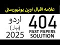 AIOU Code 404 Past Paper | Spring 2025 | اردو | Urdu |  AIOU Past Papers