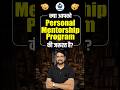 क्या आपको Personal Mentorship Program की जरूरत है? | #Gate_Mentoship #gate_online_coaching