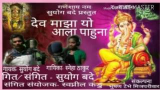 Dev maza Aala pahuna- 8983426152