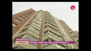 Аренда квартир. Как обманывают? Аренда квартир. Как обманывают?