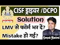 CISF Driver Bharti 2023 || Experience || License || Form Mistake || Solution??