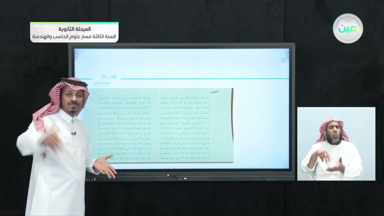 قصيدة كعب بن زهير يعتذر ويمدح - أثر الإسلام في الشعر - الدراسات الأدبية - المرحلة الثانوية