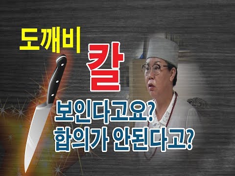 화성 도깨비(<strong>관음사</strong>) 010-7464-1150 칼 보인다고요?합의가 안되다고?