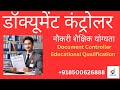 EDUCATION AND SKILLS TO BECOME DOCUMENT CONTROLLER I डॉक्यूमेंट कंट्रोलर नौकरी शैक्षिक योग्यता I