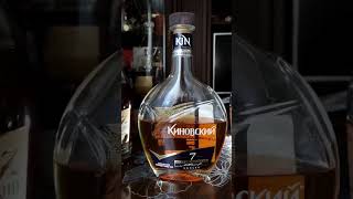 Коньяк "КиН" 7 Какой был и стал. #коньяк #виски #cognac #самогон