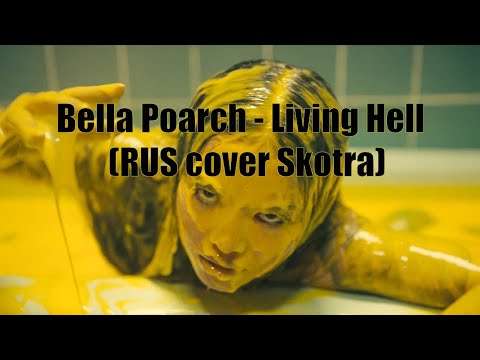 Bella Poarch - Living Hell [RUS COVER]