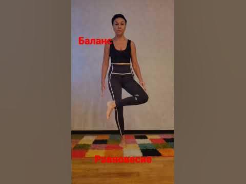 Баланс. Равновесие - YouTube