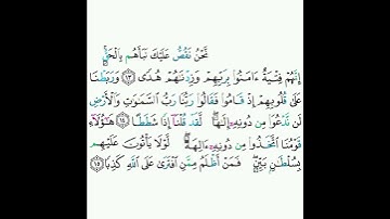 18 - سورة الكهف ١٣-١٥ - عبدالرحمن السديس