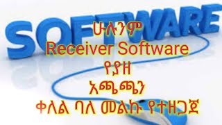 ሁሉንም Receiver Software የያዘ አጫጫን screenshot 5