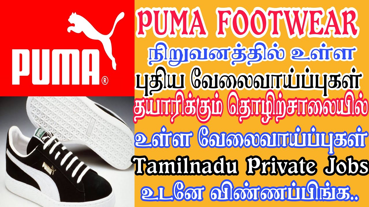 FOOTWEAR MANUFACTURING COMPANY JOBS TAMILNADU JOBS PRIVATE JOBS