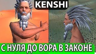 На дне. Без руки, максимальная сложность. Прохождение-гайд #1. ТОП выживалка-стратегия-РПГ Kenshi На дне. Без руки, максимальная сложность. Прохождение-гайд #1. ТОП выживалка-стратегия-РПГ Kenshi