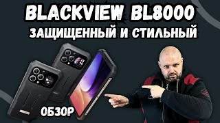 НОВЫЙ BLACKVIEW BL8000.  ЗАЩИЩЕННЫЙ СМАРТФОН СО СТИЛЕМ, ДЛЯ КРУТЫХ ПРОФЕССИЙ И АКТИВНОЙ ЖИЗНИ