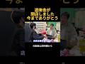 遊楽舎が閉店しました。今までありがとう！#ヒカル #店長 #遊楽舎