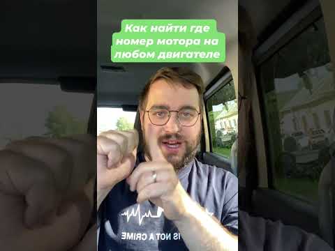 ЛАЙФХАК как на любом моторе найти где находится номер двигателя