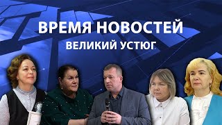 Прямая трансляция ТК «Русский Север» | Великий Устюг